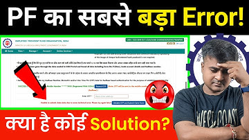 ⛔PF Error 2025! Unable to Submit Claim Data Due to Some Technical Error. Please try again later EPFO