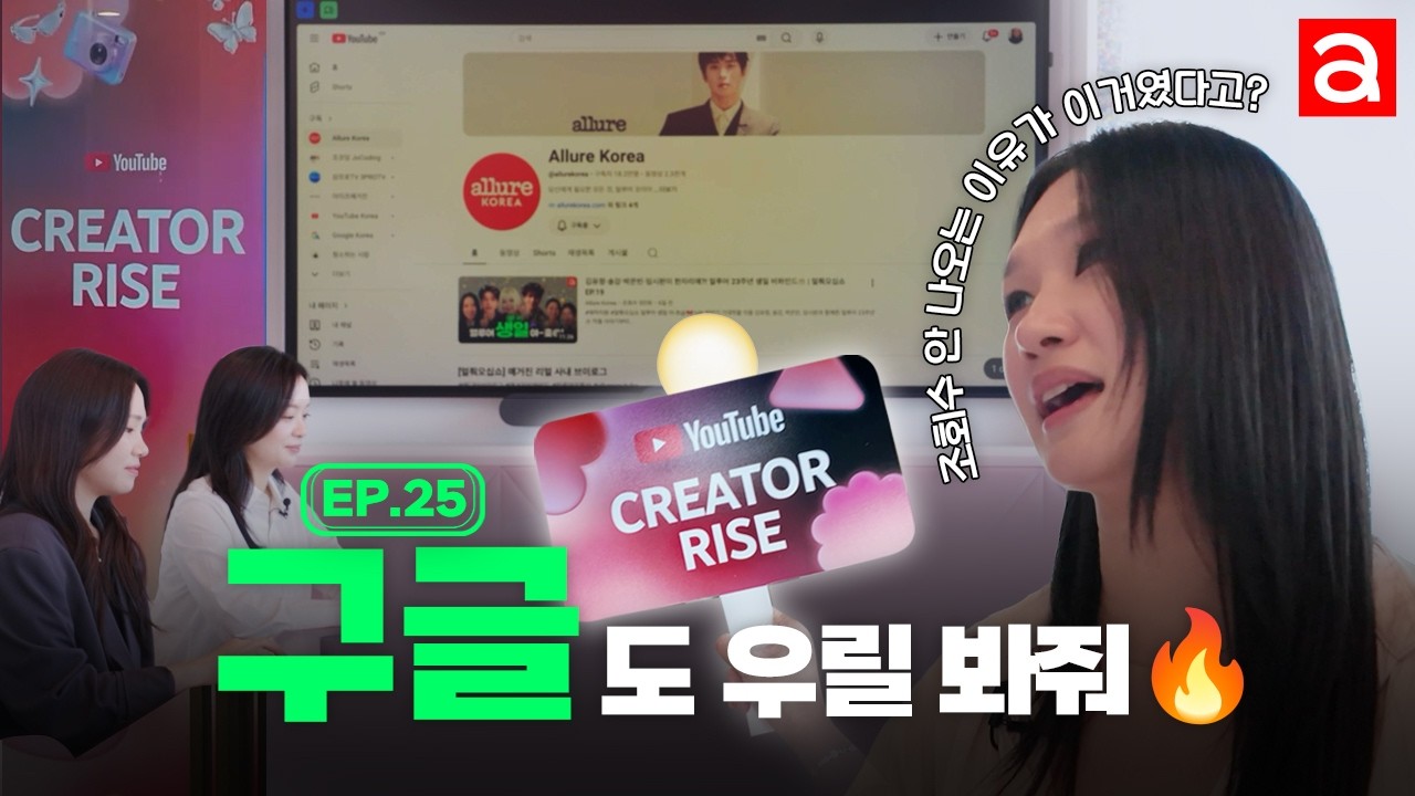 구글도 우릴 봐줘🔥 구글코리아에서 본 '얼뤄오십쇼'는 어떨까? | 얼뤄오십쇼 EP.20 @YouTube @googlekorea @youtubekorea