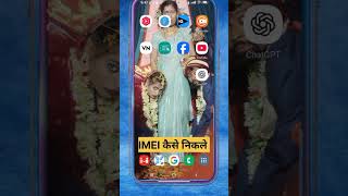 IMEI Number Kaise Nikale | Phone Ka IMEI Number Kaise Check Kare | Mobile IMEI Number Kaise Nikale