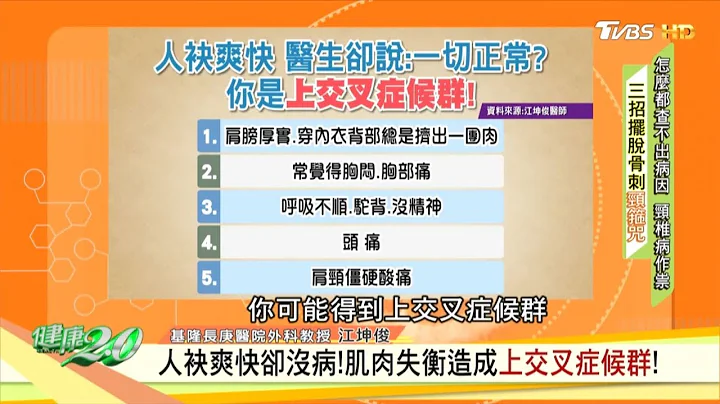 脖子一邊不能動！反覆落枕是頸椎退化警訊！ 健康2.0 - 天天要聞