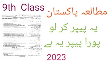 9th class Pakistan studies Guess paper 2023 |9th class pak study important short & Long questions