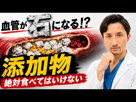 [Are Food Additives Causing Vascular Plaque!?] An Internist Explains the Food Additives to Watch ...
