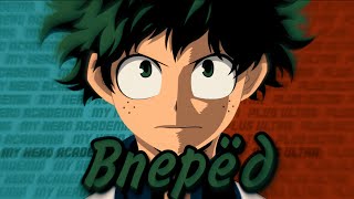 картинка: [ AMV | Моя Геройская Академия ] 