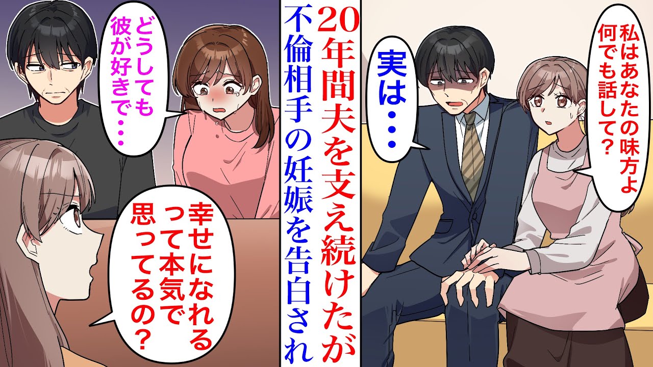 【漫画】献身的に夫を支え続けてきたが、若い女と不倫をし妊娠させた夫。「責任を取って彼女と結婚したいから離婚してほしい…」不倫相手と話し合いの場を設けると