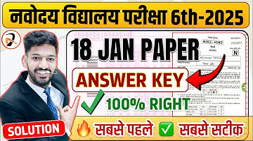 Navodaya Vidyalaya Paper Solution -18 January Paper | Class 6 Answer key 2025 | नवोदय पेपर सोल्यूशन