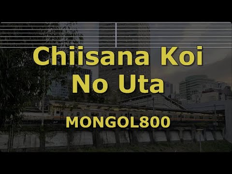 Romanized Karaoke Chiisana Koi No Uta Mongol800 No Guide Melody Instrumental Youtube