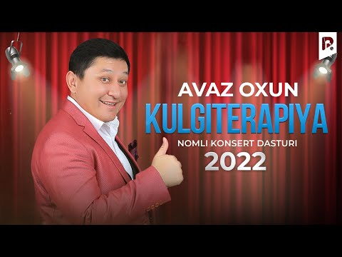 видео: Avaz Oxun - Kulgiterapiya nomli konsert dasturi 2022