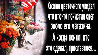 Хозяин цветочного увидел что кто-то почистил снег около его магазина. А когда понял кто, прослезился