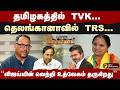 TRS Kavitha Exclusive Interview | "விஜய்யின் வெற்றி உத்வேகம் தருகிறது" - கவிதா | KCR | TVK | VIJAY