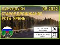 Дороги России. Усть-Урень (от Р178) - Шатрашаны - Старое Дрожжаное - Бурундуки (Р241)