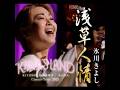 氷川きよし|浅草人情| 2001年に発売|#氷川きよし #演歌名曲 #カラオケ字幕 #日語教學 #卡拉ok字幕