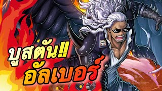 นี่คือตัว Legend ที่บัคที่สุดในเกม?!(โคตรแรง!!) | 🌊One piece bounty rush