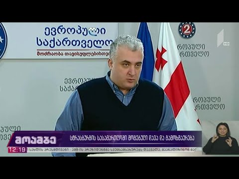 სტრასბურგის სასამართლოში მოგებული დავა და გამოხმაურება