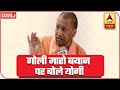 Yogi Adityanath Calls 'Goli Maaro' Statement Nothing More Than Doggerel | ABP News