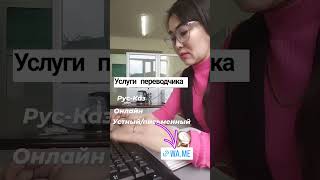 Услуги переводчика