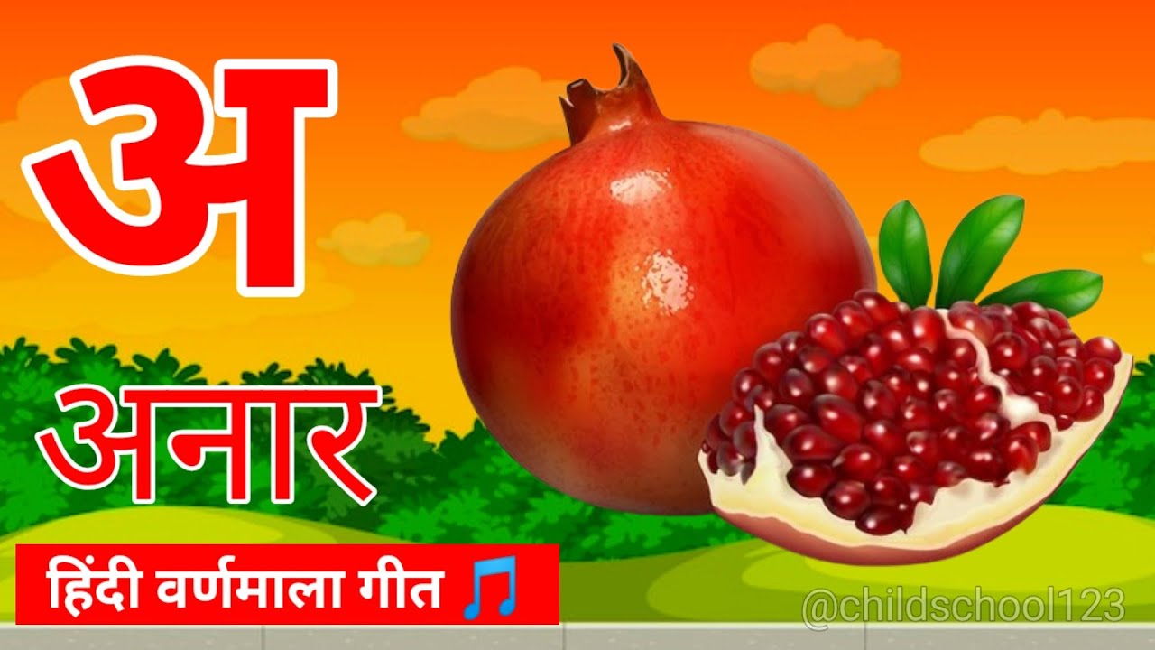 अ से अनार, आ से आम, क से कबूतर | हिंदी वर्णमाला गीत | Ka Se Kabutar | Hindi Alphabet Song for Kids