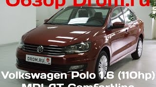 Volkswagen Polo 2016 1.6 MPI (110 л.с.) AT Comfortline - видеообзор