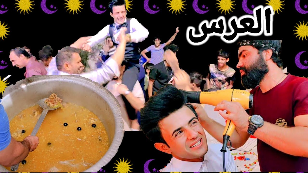 عرس ابن اخي يارب الافراح للجميع