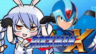 【ロックマンX】超初見でロックマンXに挑戦してみる!!!!!!!ぺこ!【ホロライブ/兎田ぺこら】
