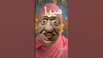ميرا 