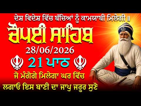 🔴  28-06-2026 Chopai Sahib 21 Path~ ਚੌਪਈ ਸਾਹਿਬ ~ Chaupai Sahib Nitnem / Gurbani Shabad 2026 / Chopai