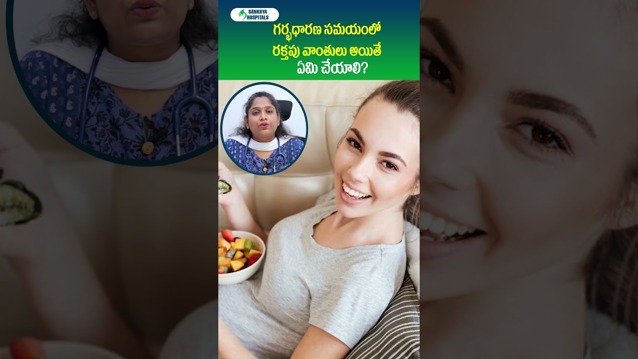 Blood Vomiting During Early Pregnancy || Health Tips || Sankhya Hospitals 