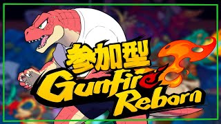【Gunfire Reborn】＊参加型＊　桃ちゃん修行編～骨棘飛剣を使いこなしたい～【Vtuber】