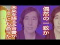 偶然の一致か!考えられないほど正確に未来を語る予言書がここにもあった!