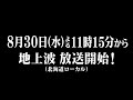 【2023最新作】決定！地上波放送