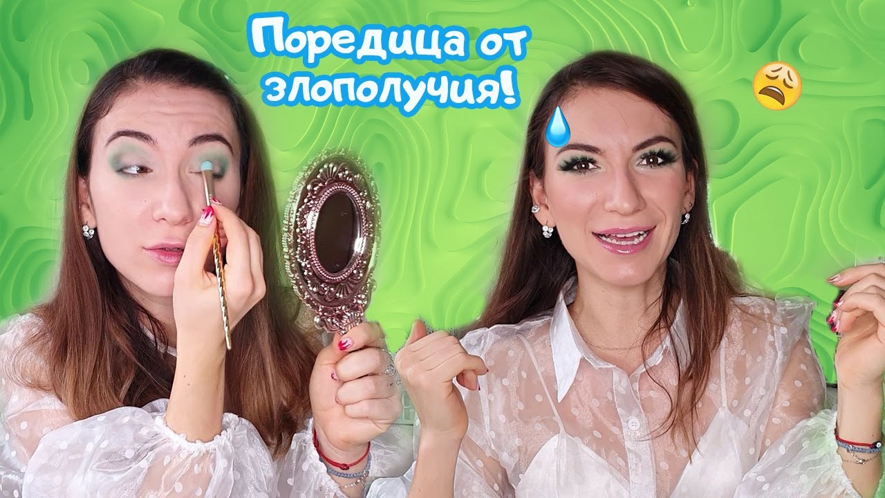 Неловки ситуации | Грим Истории