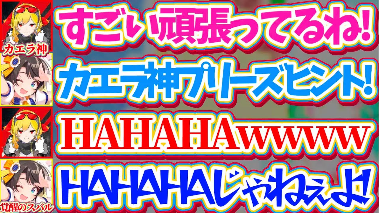 【SPAGHET】ホロメンの中で流行っている『パスタをひたすら殴るホラーゲーム』で、ホワり散らかすスバルを見てコメ欄で爆笑するカエラ神に覚醒するスバルw【ホロライブ切り抜き/大空スバル/カエラ】