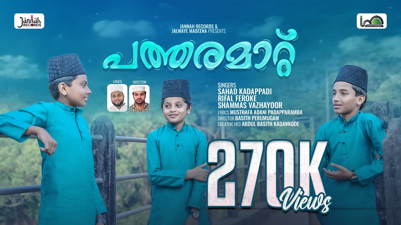 പത്തരമാറ്റ് | Sahad Kadappadi | Rifal Feroke | Shammas Vazhayoor | Musthafa Adany | Jannah Records