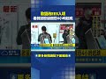 歐盟改EES入境 暑假遊歐通關恐4小時起跳｜三立新聞LIVE