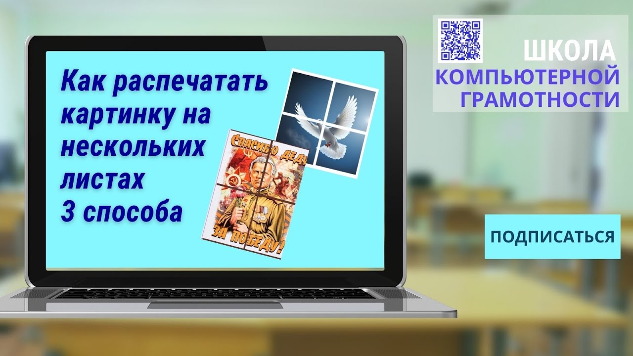 Инструкция как распечатать картинку на нескольких листах А4