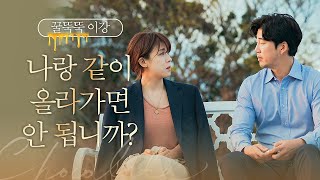 윤계상(Yoon Kye-sang), 하지원(Ha Ji-won) 향한 ♥꿀뚝뚝♥ ＂나랑 같이 밥 먹고 가요~＂ 초콜릿(chocolate) 12회