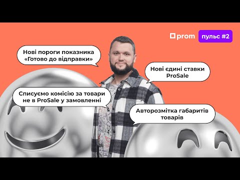Пром-пульс #2. Огляд