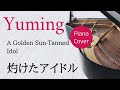 灼けたアイドル 松任谷由実 楽譜デモ演奏   |   A Golden Sun-Tanned Idol Yumi Matsutoaya   Sheet Music