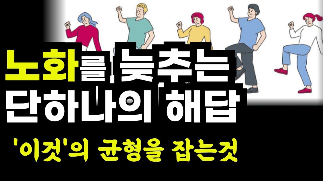 노화 브레이크, 자율신경을 잡아라   오늘부터 건강수명을 되찾는 ‘자율신경 리셋 습관’