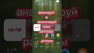 Программа для ведения учёта дохода и расходов на андроид смартфон, как сделать бэкап, #shorts