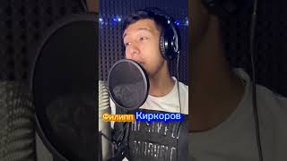 Пародист Айдар исполнил песню Филиппа Киркорова-Единственная моя @kirkorovofficial ​@Maksim-Galkin