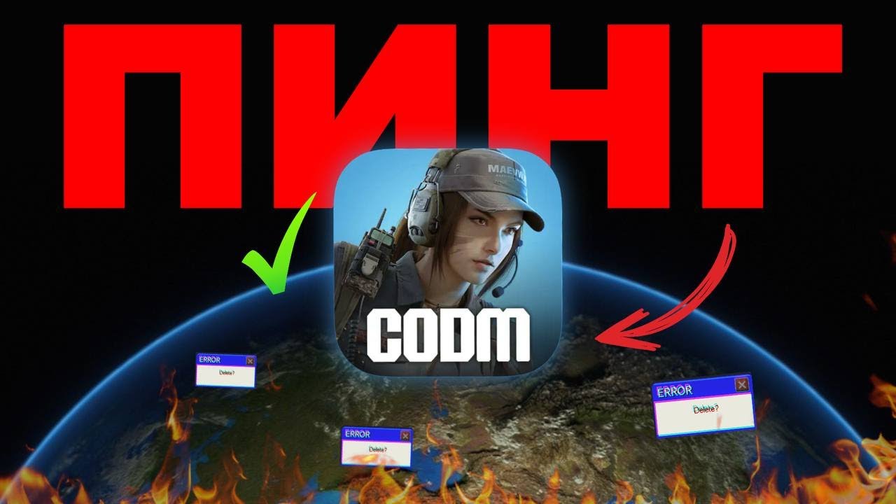 10 способов КАК ПОНИЗИТЬ ПИНГ в Call of Duty mobile — Transcript