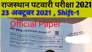 Patwari Paper 2021 | 23 October |Shift-1st | #Patwari_Paper_2021 #Rajasthan_Patwari_23_October_Paper