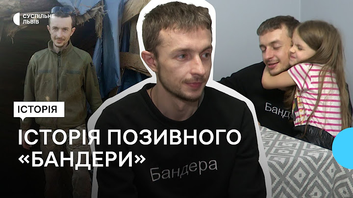 Історія військовослужбовця з позивним «Бандера»
