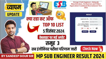 MP SUB ENGINEER RESULT 2024 OUT | MP JE RESULT 2024 | SUB ENGINEER RESULT CUT OFF 2024  MP JE TOP 10