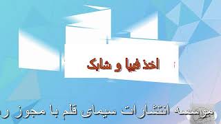 اخذ مجوز کتاب از ارشاد