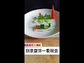 #Fruit and Vegetable Sculpture # Plating Skills, Creative Plate Decoration, Easy to Learn.