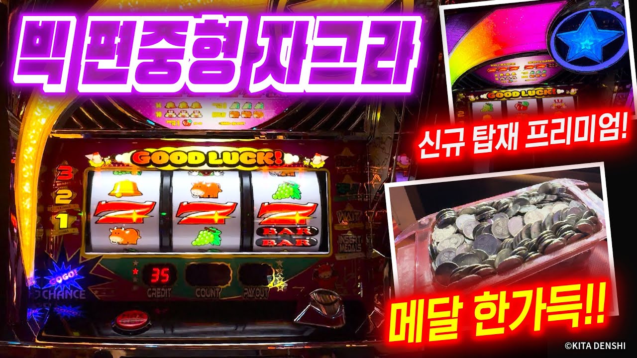 빅보너스가 쏟아지는 자그라! 희귀한 신형 프리미엄도 출현!