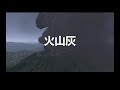 【登山者の心得~火山災害から命を守るために~】全体版