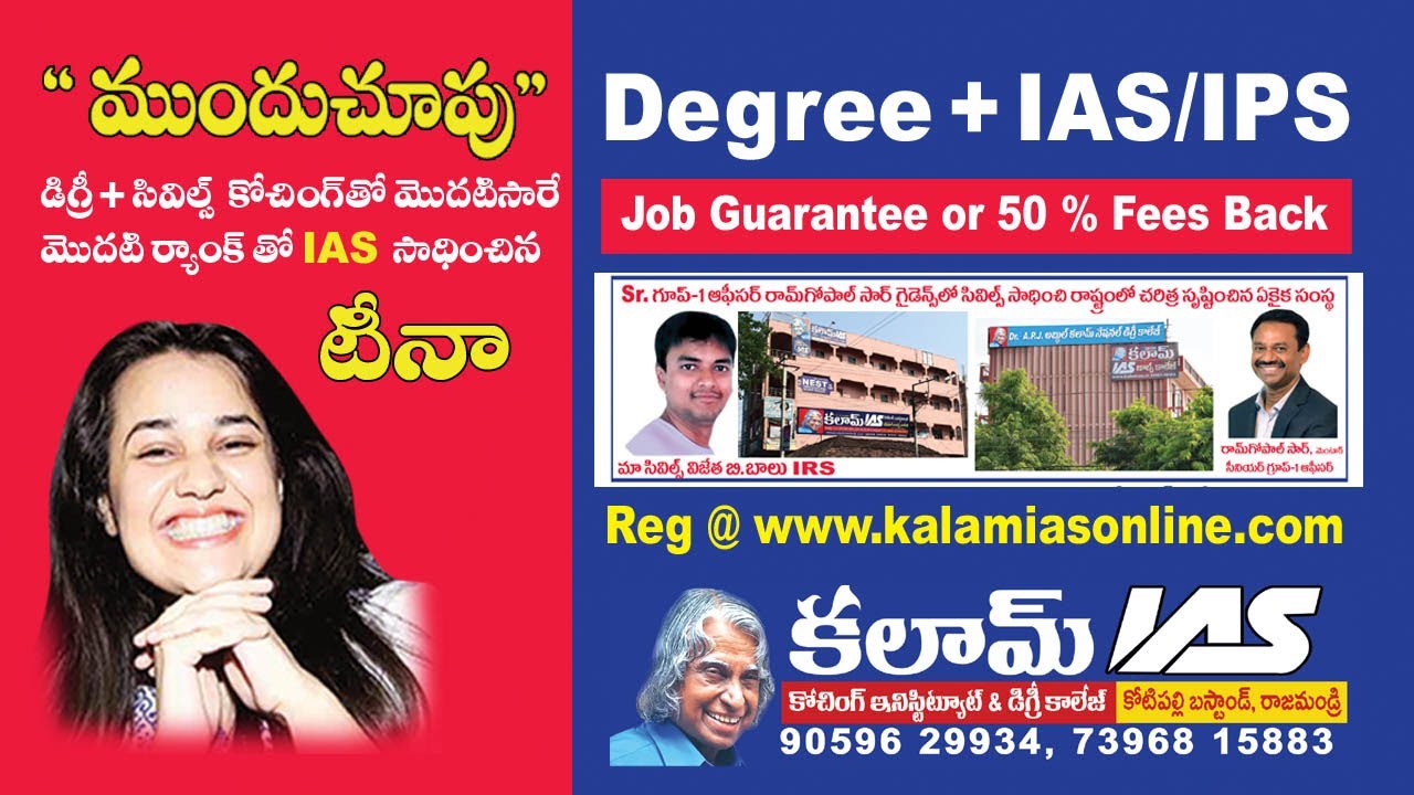 Inter Degree With Ias Ips Coaching Benefits By Ramgopal Sr Gr 1 Officer Youtube
