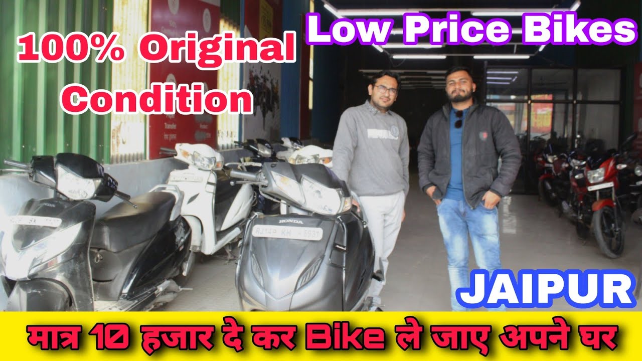 मात्र 10 हजार दे कर bike ले जाये अपने घर Cheapest Bike Market Jaipur